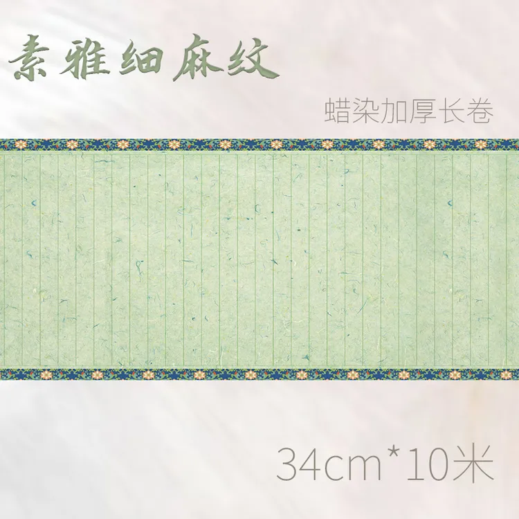 蜡染【素雅细麻纹】十米作品纸半生熟加厚宣纸长卷小楷行书法专用