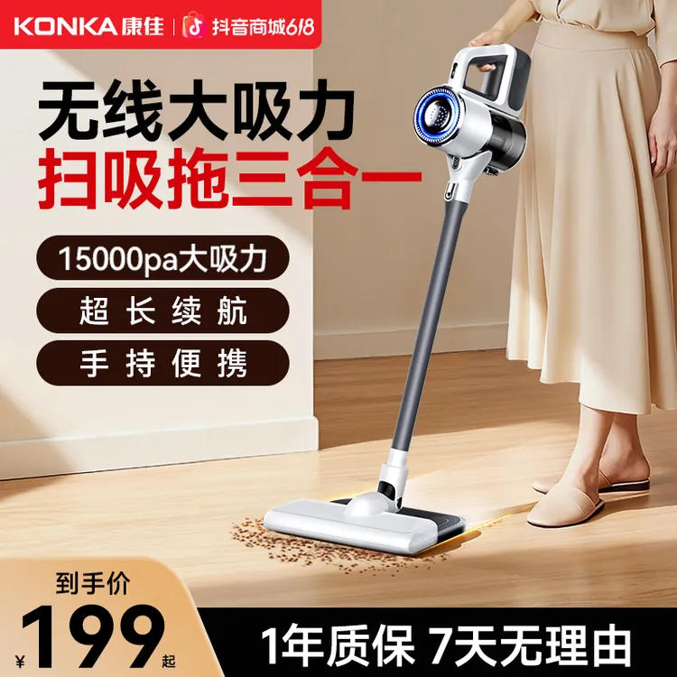 康佳吸拖一体吸尘器手持大吸力小型家用无线长续航自动吸拖一体机商品图