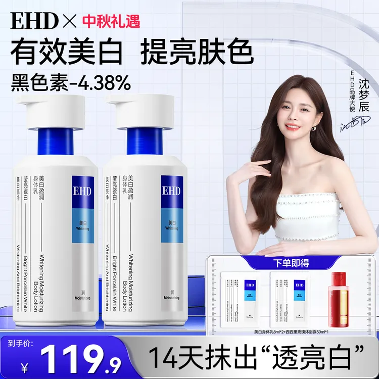 【沈梦辰推荐】EHD美白身体乳盈润保湿滋润留香烟酰胺亮提亮清爽