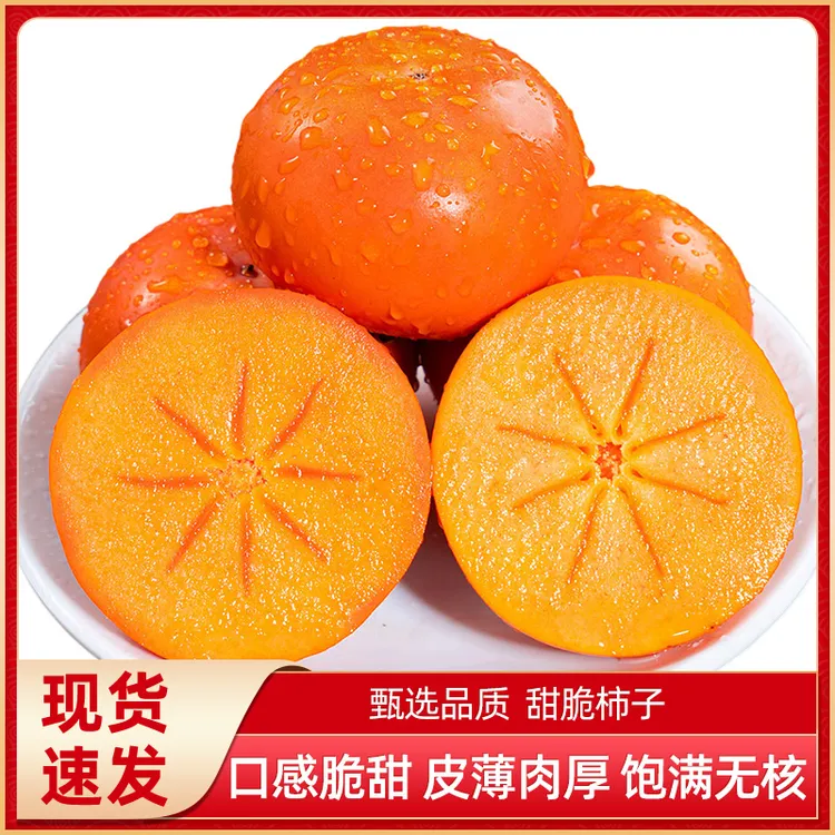 陕西阳丰巧克力脆甜柿子应季水果脆甜多汁新鲜现摘现发