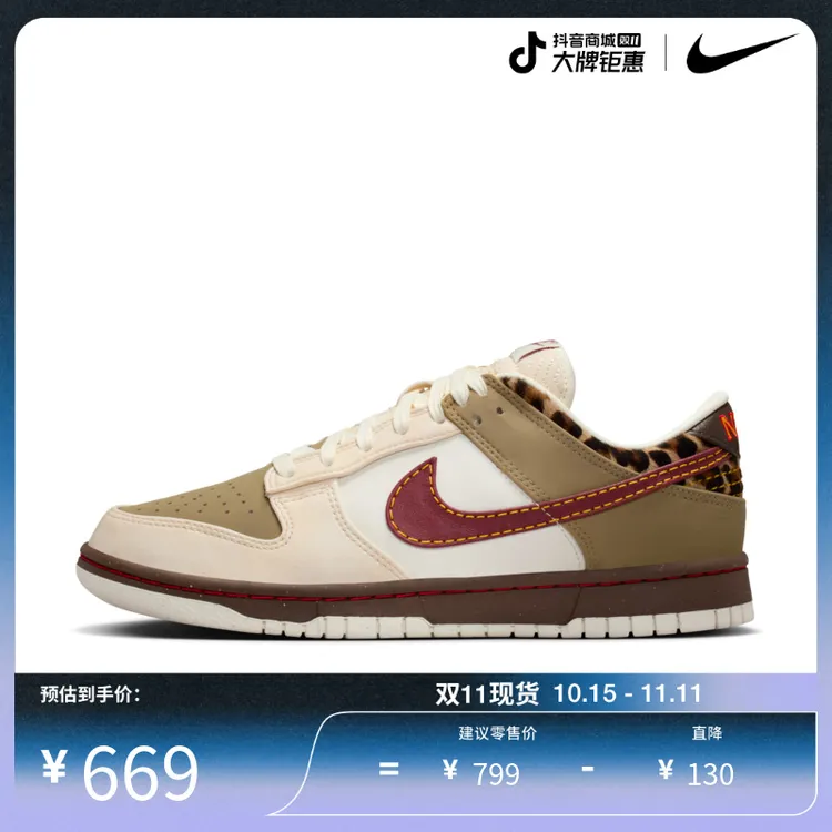 Nike Dunk Low 女子运动鞋IM6687