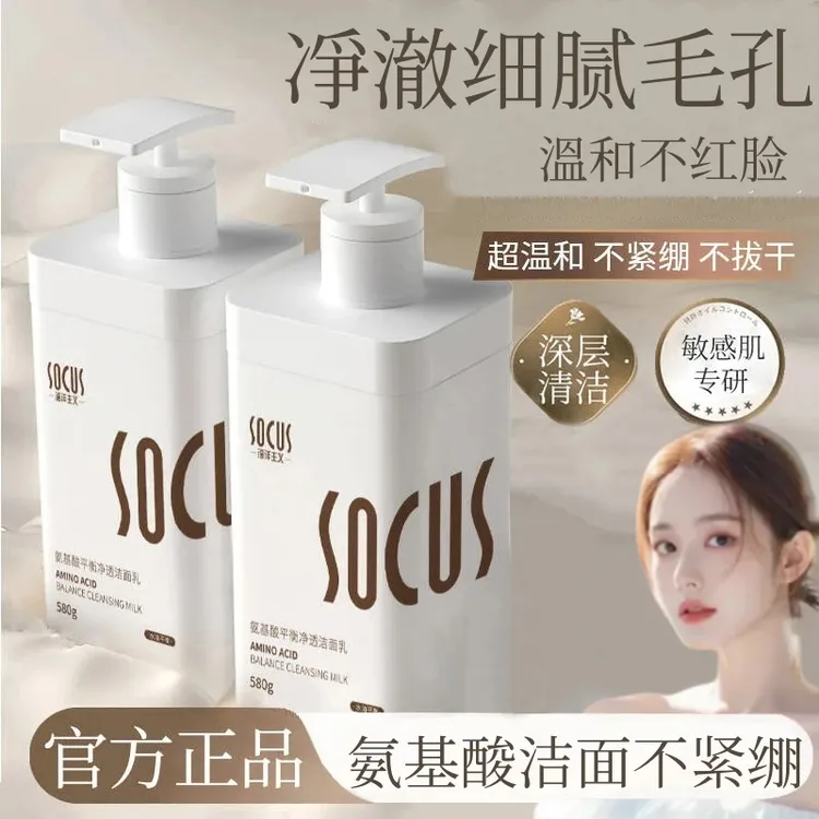 【国货严选】 氨基酸洗面奶控油收缩毛孔痘深层清洁男女洁面乳推荐