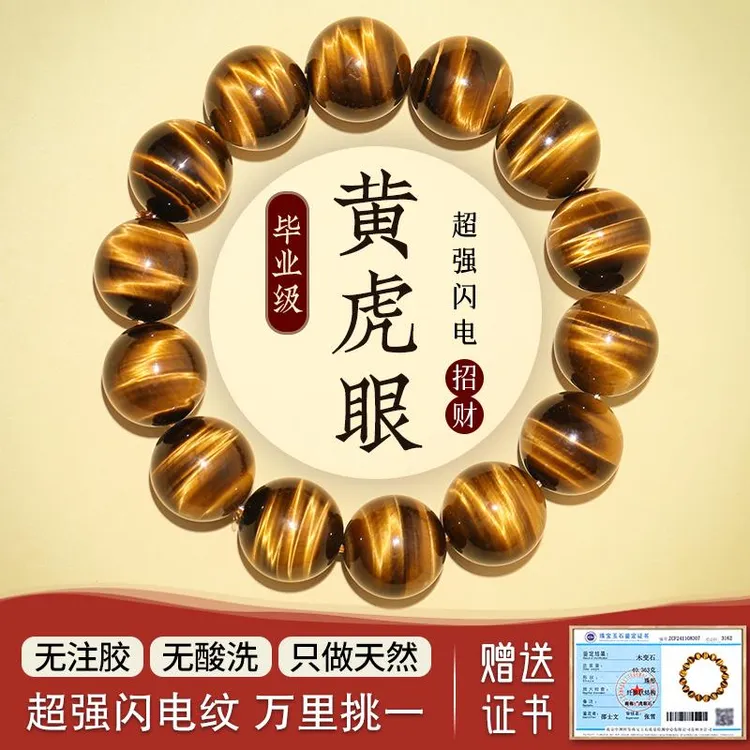 毕业级天然闪电黄虎眼手串南非虎睛石男女木变石金黄色虎眼石手链