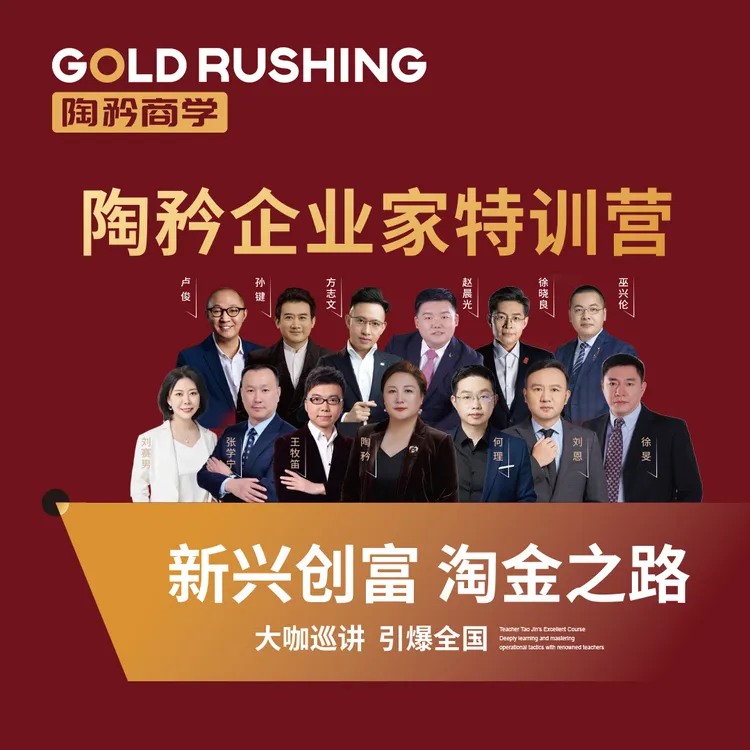 【官方认证】陶矜企业家特训营