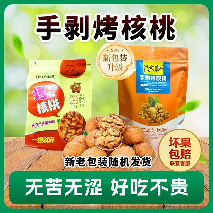 【坏果包赔】草本味手剥烤核桃33核桃酥脆饱满健康休闲坚果零食