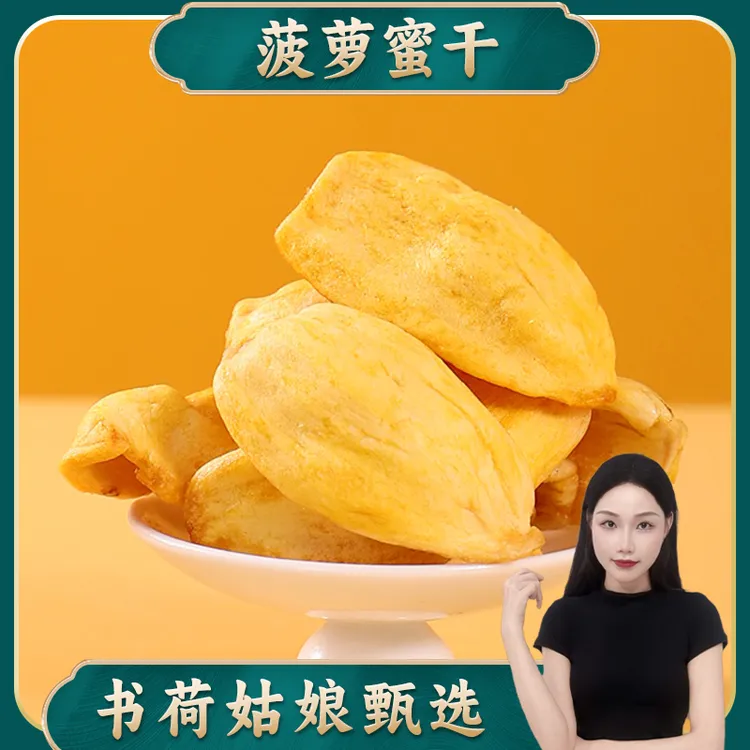 冻干菠萝蜜干 蜜饯果干即食水果干菠萝蜜脆片果脯休闲健康小吃