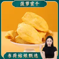 冻干菠萝蜜干 蜜饯果干即食水果干菠萝蜜脆片果脯休闲健康小吃