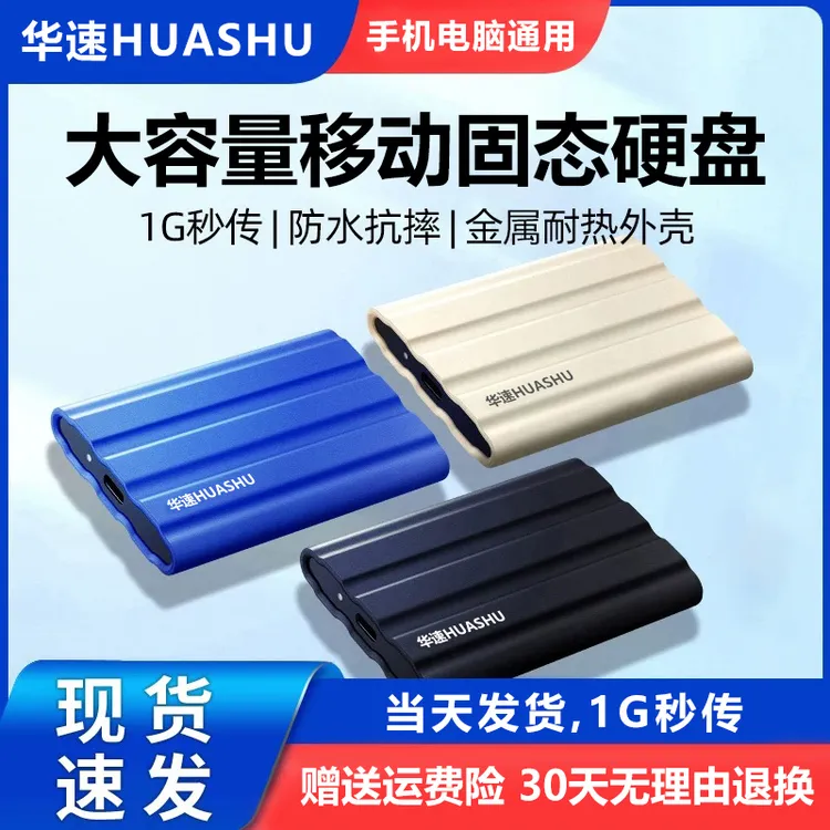 移动固态硬盘高速传输手机电脑通用type-c便携大容量存储硬盘
