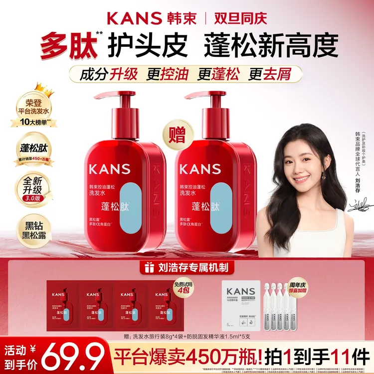 【明星同款，洗+洗】韩束3D超蓬瓶蓬松肽洗发水黑松露控油去屑防断发