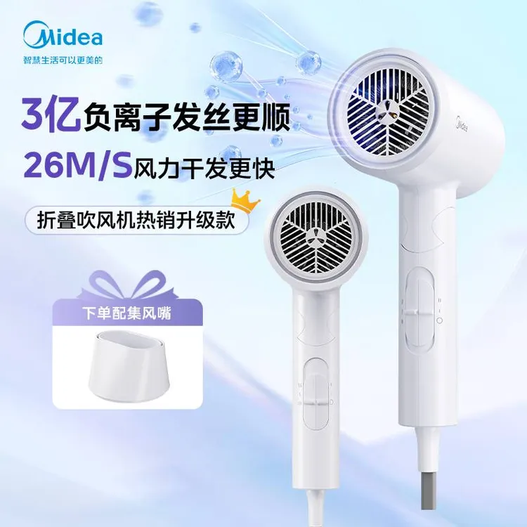 【折叠升级款】美的负离子吹风机大功率大风力不伤发电吹风FZ201Pro商品图