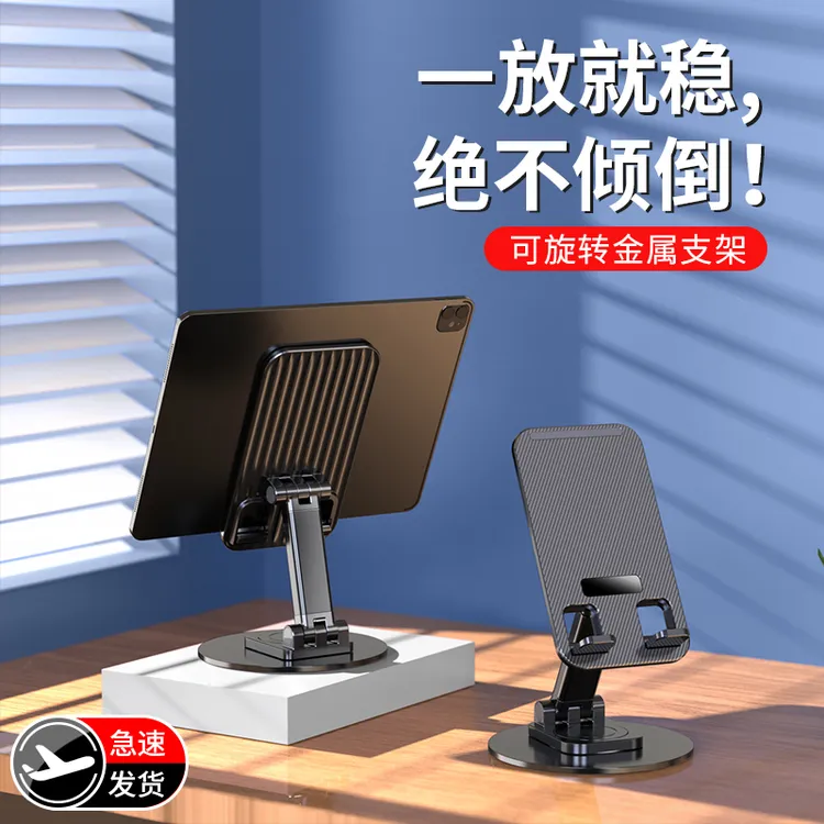 多功能折叠升降360°旋转金属手机便捷支架桌面直播支撑架iPad平板