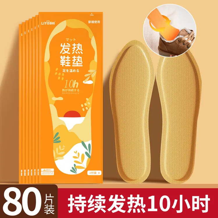 丽悦暖贴暖宝宝贴自发热鞋垫加热暖脚垫暖足贴免充电脚底保暖贴