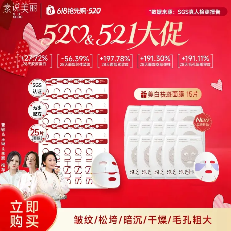 素说美丽【官旗专属】老粉囤货SUSHUO精纯胶原保湿面膜商品图