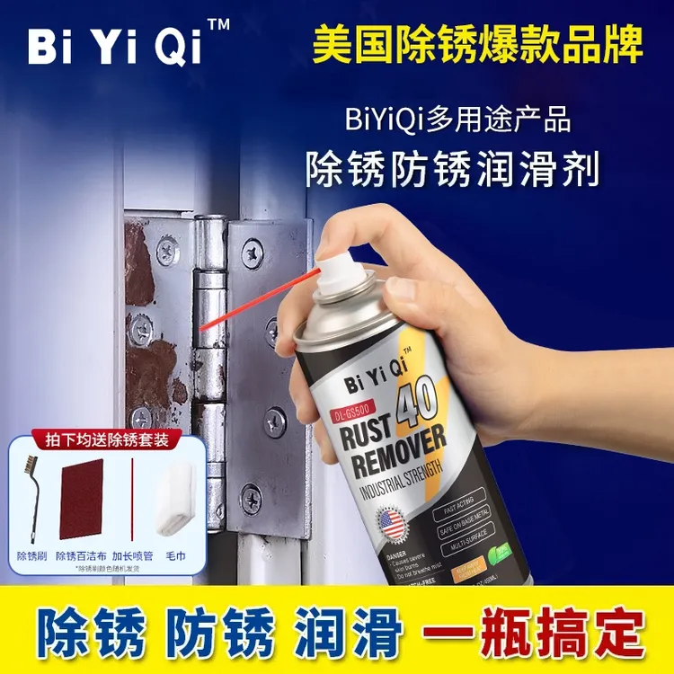 除锈润滑铁锈去除剂机械金属清洗门锁门合页防锈喷剂螺栓螺丝松动
