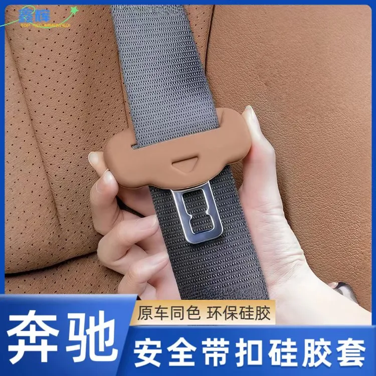 奔驰新E级E300L/GLC300安全带硅胶保护套C级C260车内用品装饰配件