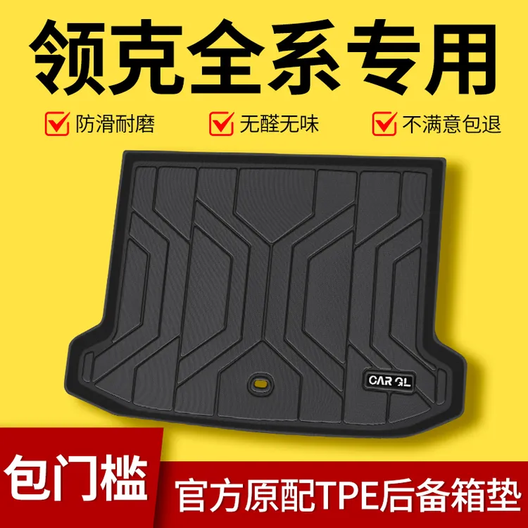 适用2025款领克01 03 06 07 08 z10 z20后备箱垫TPE汽车用品emp