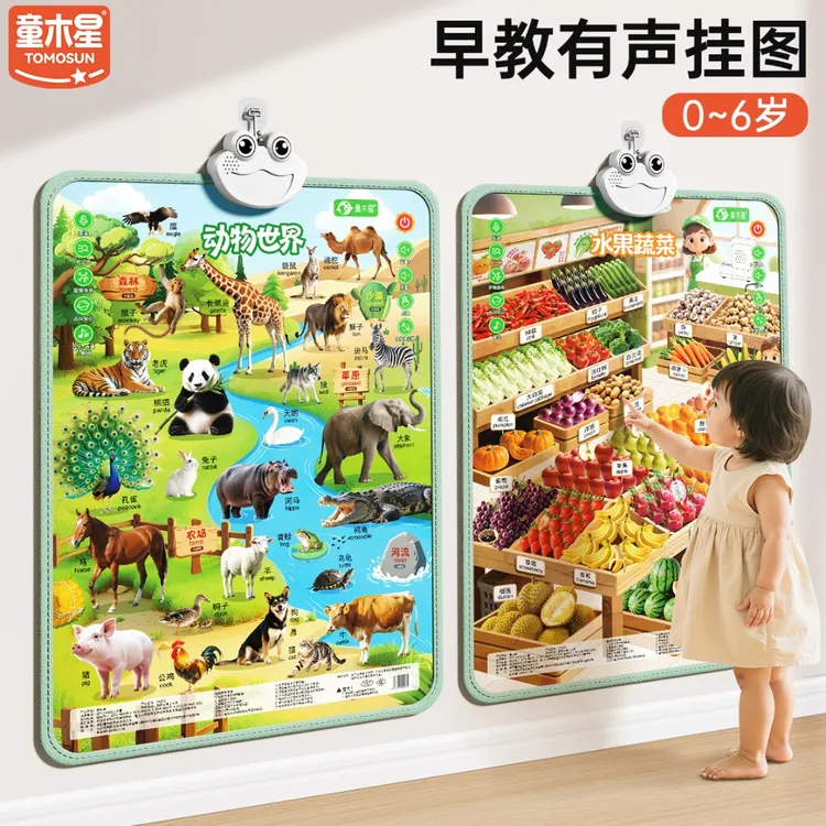 早教有声挂图0到3岁宝宝逻辑学习双语点读发声学说话启蒙益智玩具