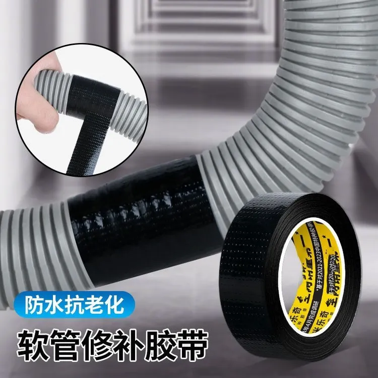 厨卫排水软管漏水老化修补神器洗衣机排水管拼接胶带软管补漏胶带