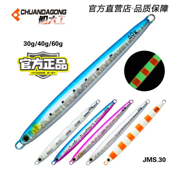 ※船大工30裸板船钓岸抛长条快抽慢摇铁板路亚假饵夜光铁板鱼饵