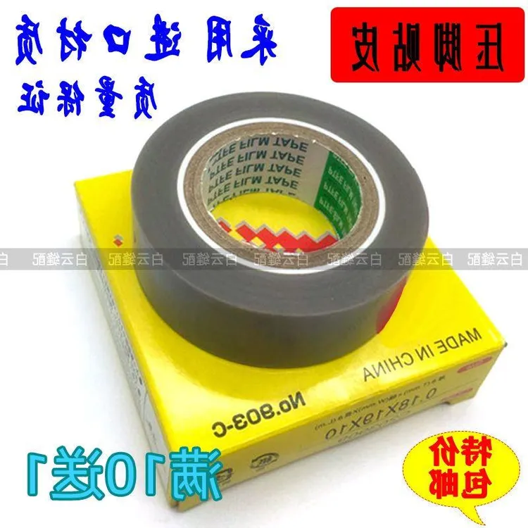 进口铁氟龙压脚贴皮 自粘塑料压脚皮 带胶高温胶布压脚底贴带粘性
