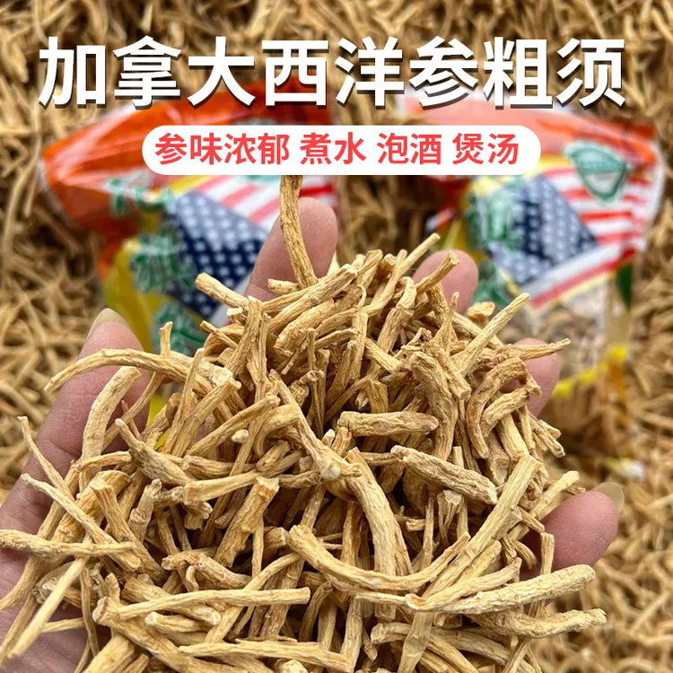 正品加拿大进口非长白山花旗参西洋参根须可煮水煲汤泡酒滋补无硫