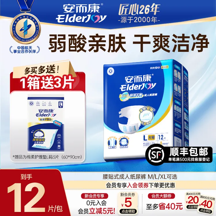 安而康舒适干爽成人纸尿裤老人用成人产妇用尿不湿透气干爽