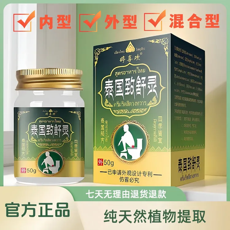 婷喜欢泰国致舒灵草本乳膏快速抑菌止痒