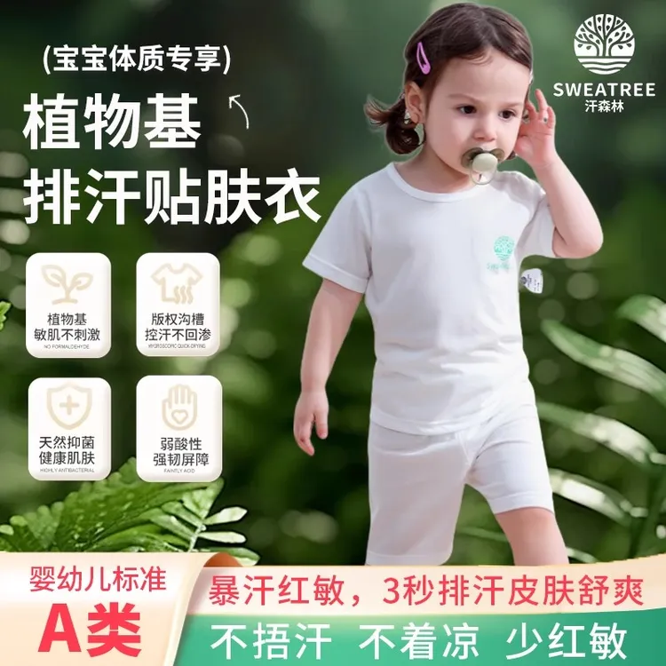 汗森林植物基排汗湿疹贴肤衣服男女宝宝家居服睡衣A类吸湿套装