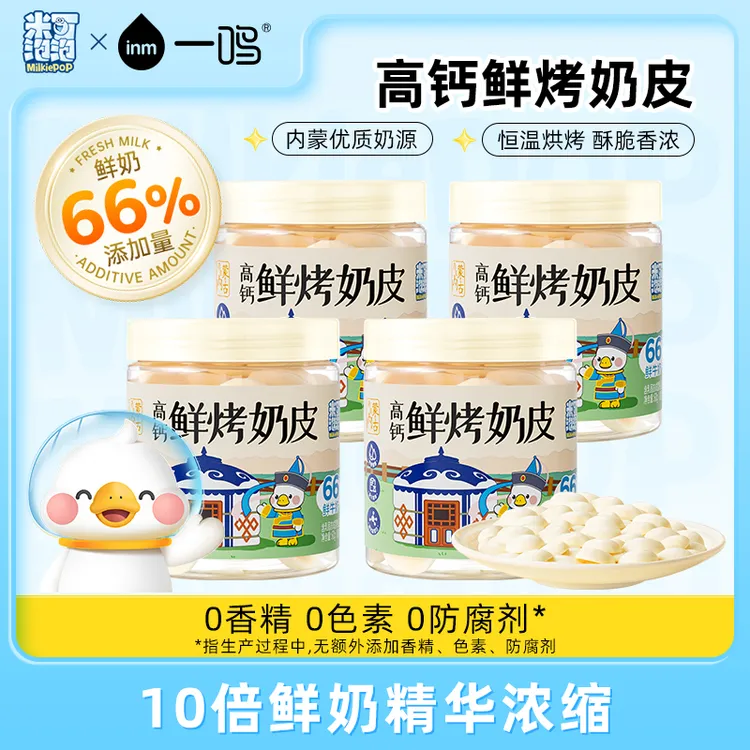 【鲜烤奶皮60g】高钙酥脆儿童零食磨牙饼干草原鲜乳