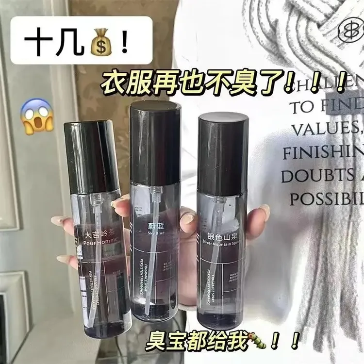 衣物香氛喷雾银色山泉衣服淡香护衣留香男士去味衣物喷雾除味通用