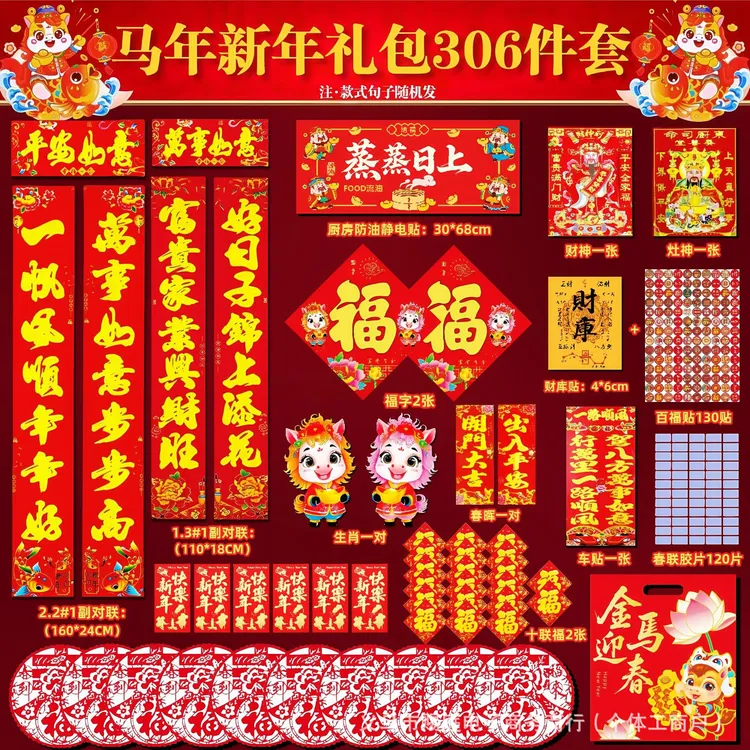 2026马年对联大礼包春节家用新年春联挥春福字套装过年装饰大门贴