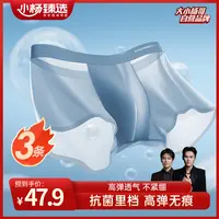 小杨臻选男士冰丝内裤 夏季薄款凉感轻薄舒适四角裤抗菌3条