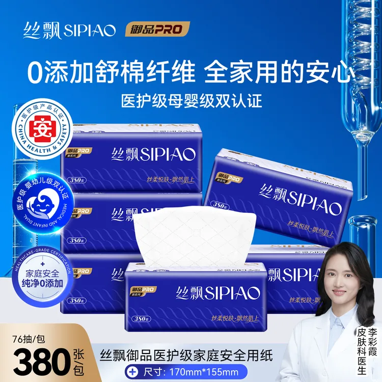 【医护级0甲醛】丝飘御品软抽5层76抽面巾餐巾纸皮肤博士参与研发