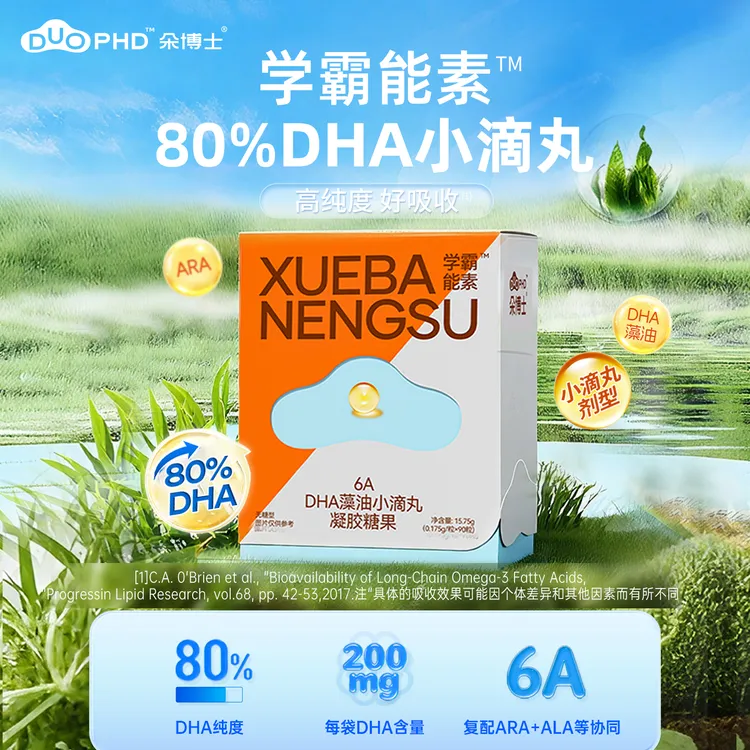 【80%纯度6Adha藻油】SUNDUOPHD朵博士学霸能素DHA宝贝儿童DHA藻油