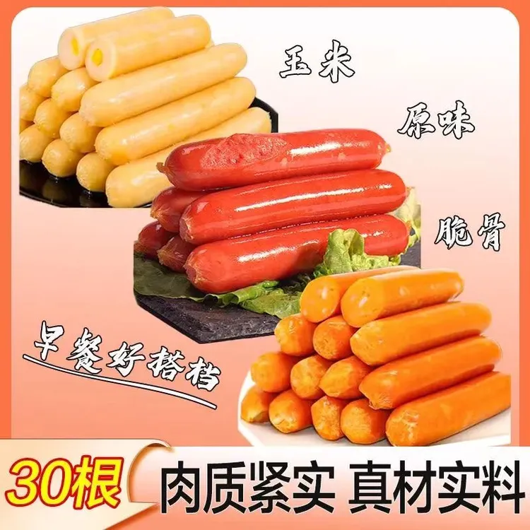 台湾热狗烤香肠脆骨玉米原味火腿烤肠手抓饼肠冷冻热狗肠