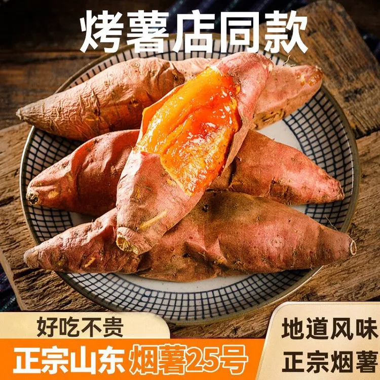 sv山东红薯烟薯25号烤地瓜红皮红心 流油糖心 新鲜农家番薯