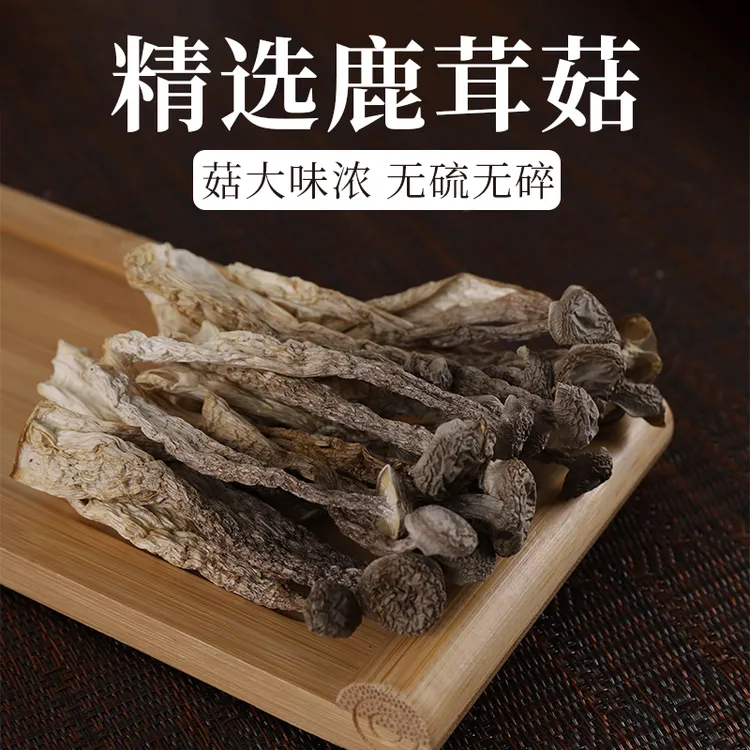 鹿茸菇福利250克500克750克