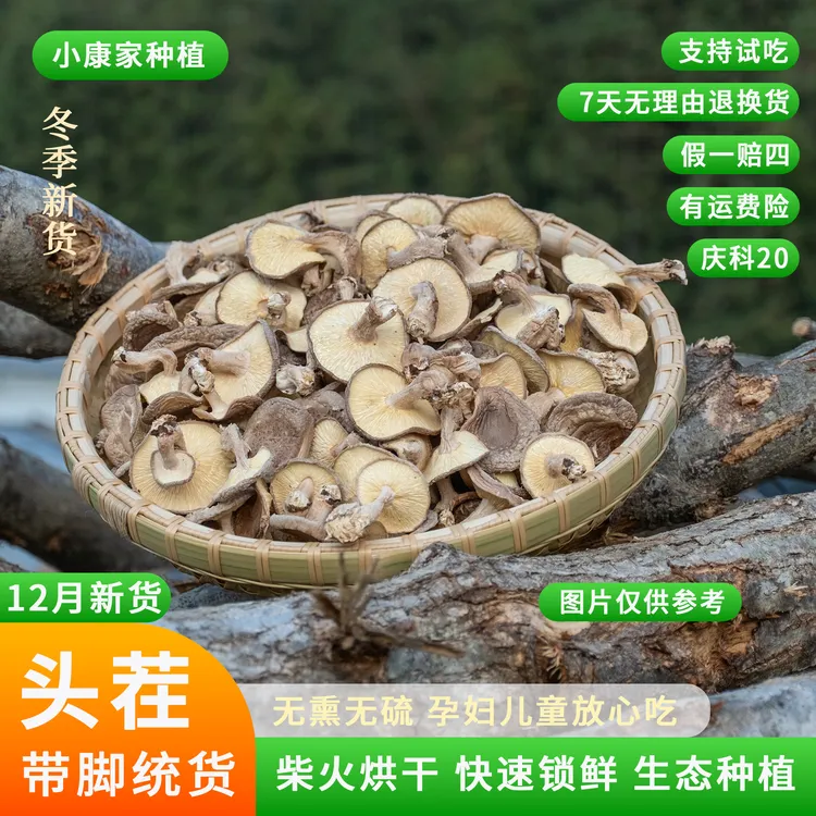 【小康家】香信菇顺丰包邮【12月头茬带脚菇农户】庆元高山干货香菇