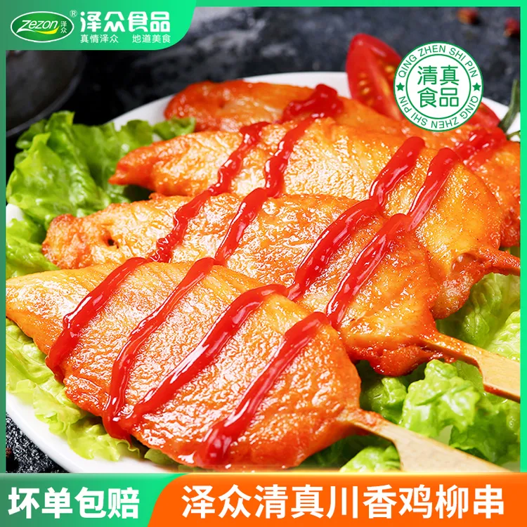 Zezon/泽众【双十一活动】清真【川香鸡柳】400g油炸冷冻鸡柳空气炸锅