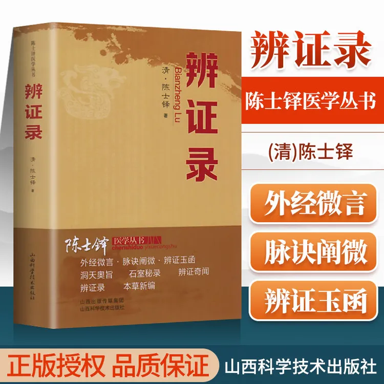 正版辨证录中医学书籍医学专业知识书