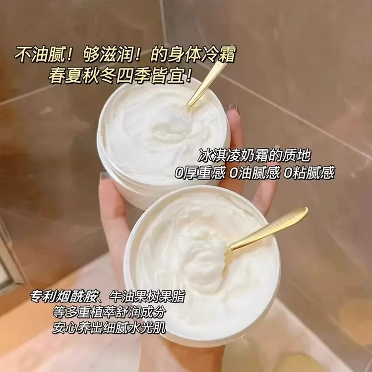 独特艾琳香氛身体冷霜不油腻保湿滋润持久留香女送礼