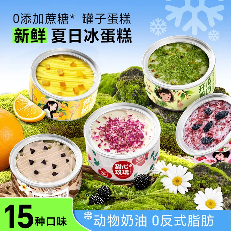 恬心日记盒子慕斯动物奶油生日小罐罐子甜品蛋糕送女朋友组合礼物