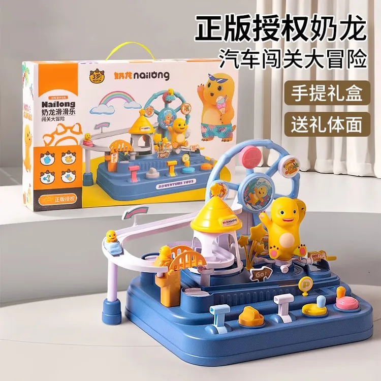 【加大号】正版奶龙玩具闯关大冒险轨道惯性小汽车益智玩具生日礼物