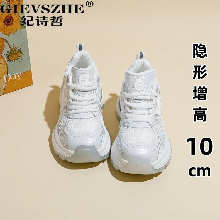 纪诗哲内增高老爹鞋女2025新款网面小个子厚底时尚百搭运动休闲鞋