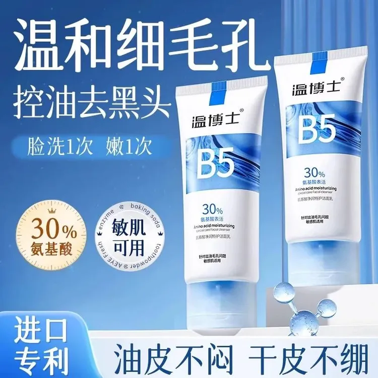 温博士氨基酸净润特护洁面乳洁面乳洗面奶控油舒缓深层清洁保湿女
