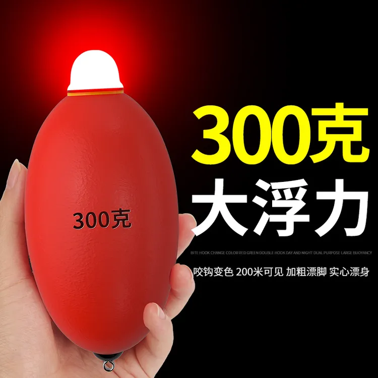 300克咬钩变色大肚漂浮漂鲢鳙专用鱼漂夜光大号浮球大浮力200海竿