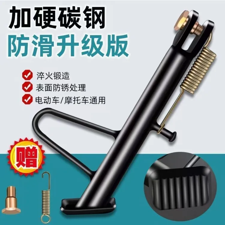高强摩托车电动车通用边撑单撑防滑支撑架坚固耐用升级站脚撑架
