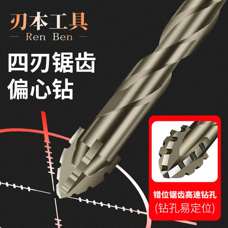 新款四刃锯齿偏心干打全瓷砖陶瓷玻璃大理石混凝土铝合金钻头