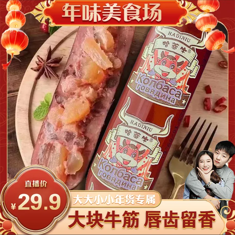 【试吃一根】【哈蒂牛180g发10根】俄罗斯风味牛筋肠180g开袋即食