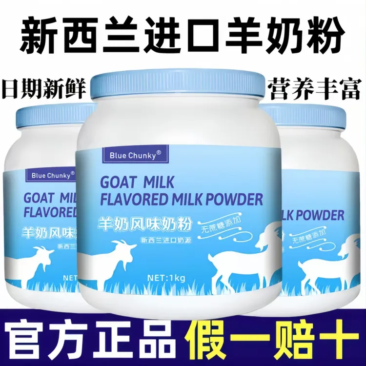 新西兰羊奶粉高钙高蛋白中老年成人正品100%纯羊奶正品官方旗舰店